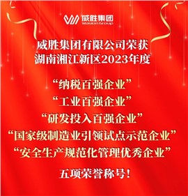 喜讯|黄金城网站登录集团荣获湖南湘江新区多项荣誉